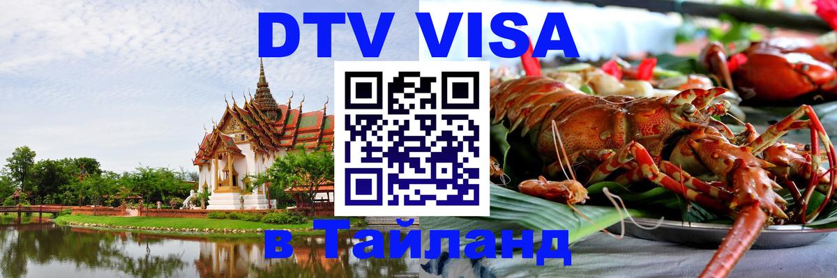 Сколько стоит DTV виза — актуальные цены, оформление даже без документов - 18.11.2025 